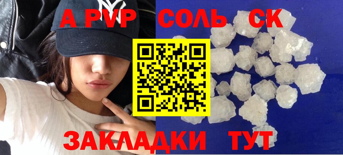 А ПВП СК  Alpha-PVP VHQ  где купить наркоту  Вход с VPN  A PVP СК КРИС  Долгопрудный 