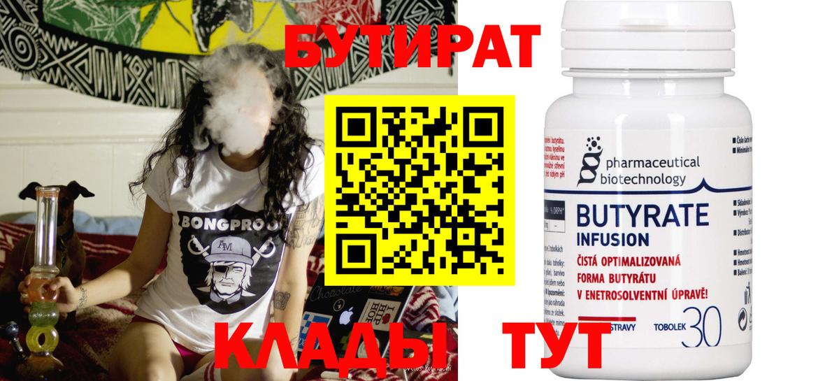 Долгопрудный  Бутират  Вход с VPN  БУТИРАТ 99% 