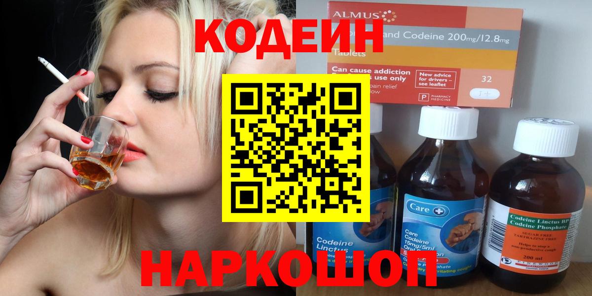 Долгопрудный  цены   Вход с VPN  Кодеин напиток Lean (лин) 