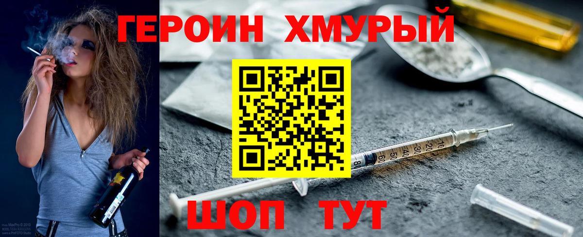 Героин афганец Долгопрудный