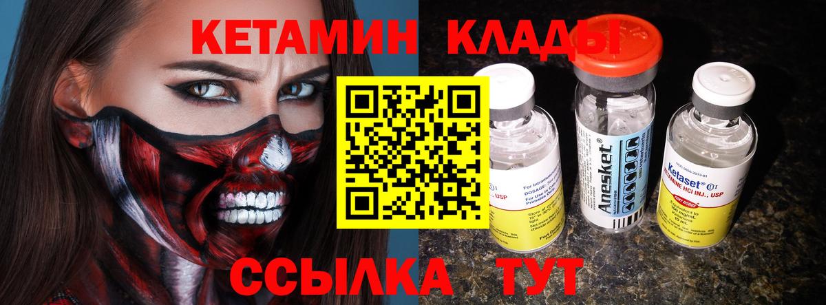 Кетамин VHQ Долгопрудный