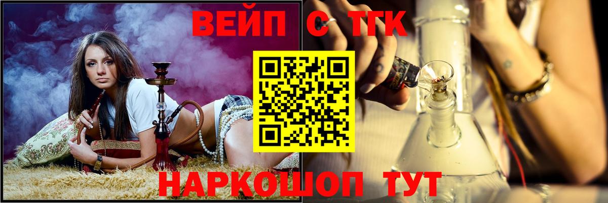 ТГК вейп с тгк  ТГК вейп  Долгопрудный  закладки  Вход с VPN 